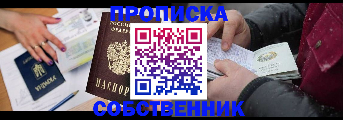 прописка регистрация в Махачкале