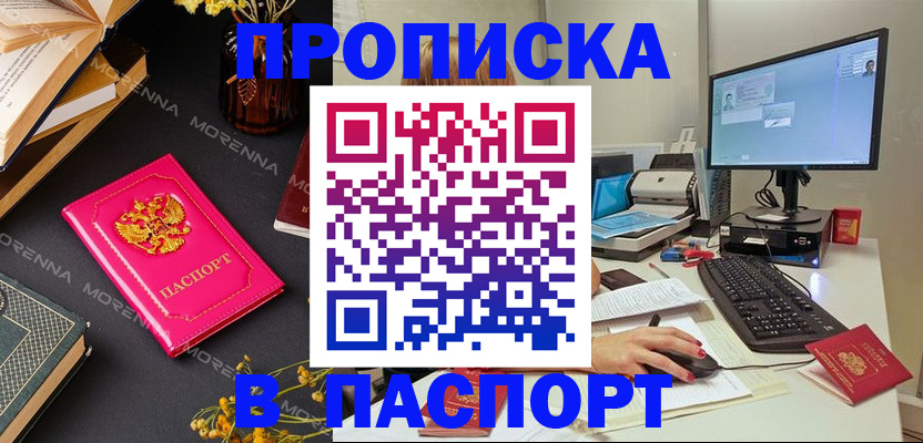 прописка для работы в Махачкале