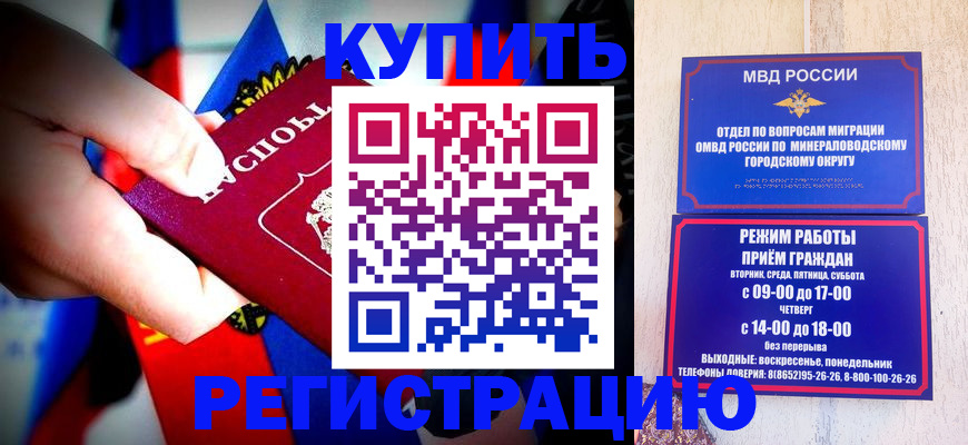 прописка ребенка в Махачкале